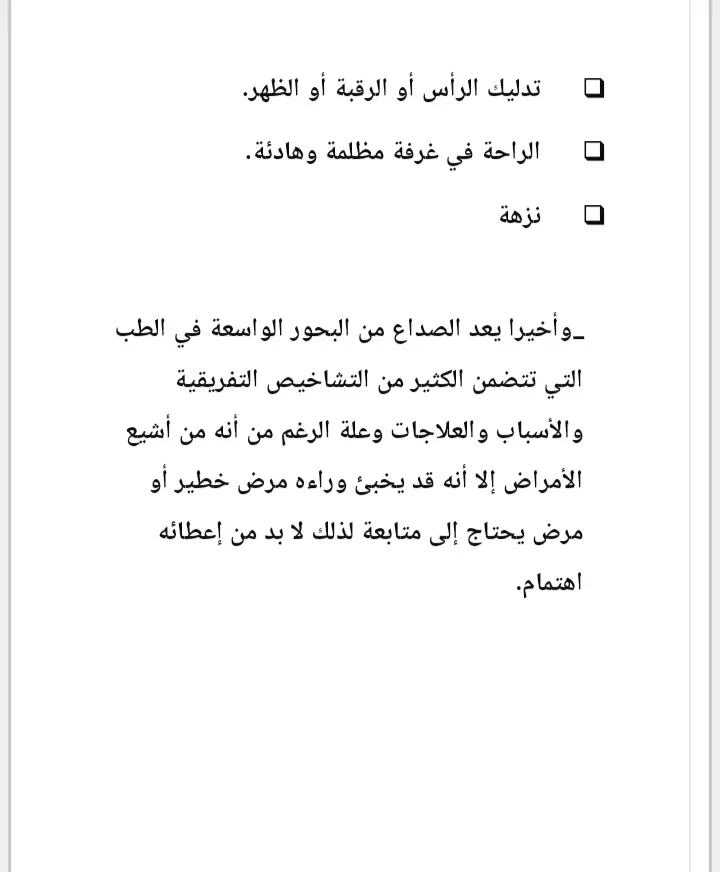 كتابة مقالات ومحتوى طبي متوافق مع الSEO