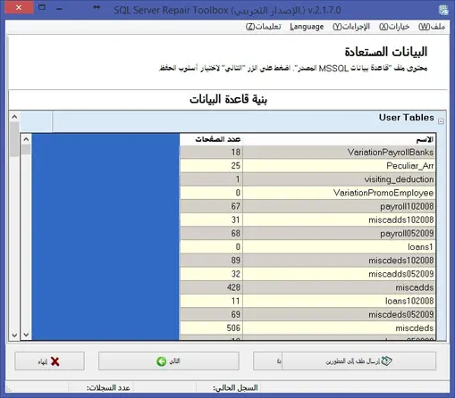 إصلاح جميع أخطاء SQL Server / MySQL مع تحسين الاستعلامات