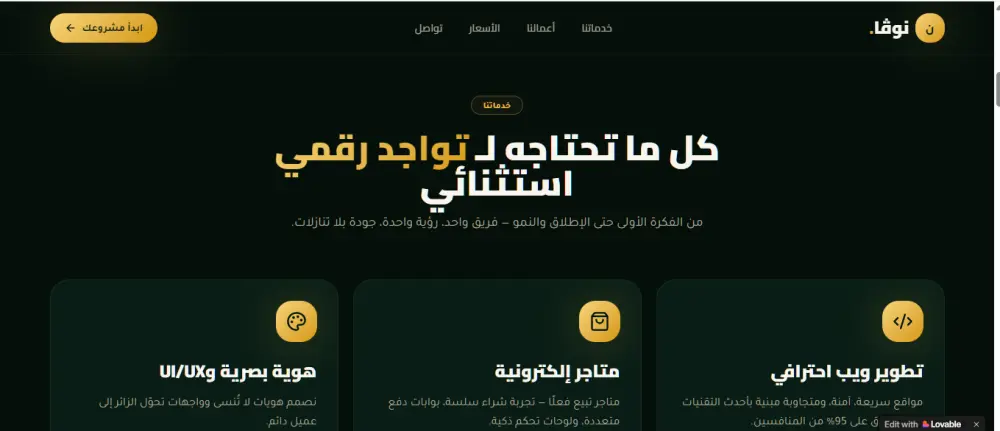 تطوير موقع شركة أو بورتفوليو بتصميم فاخر