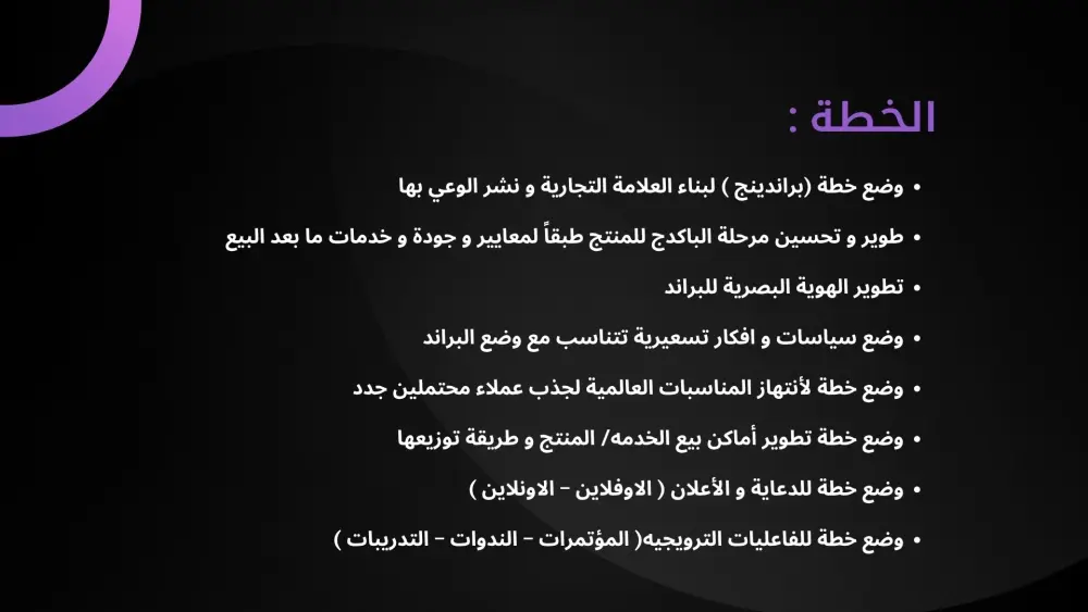 خطة تسويقية لنمو المشاريع الصغيرة