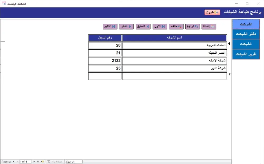 تصميم قاعدة بيانات وتطبيق متكامل باستخدام Microsoft Access لإدارة بياناتك