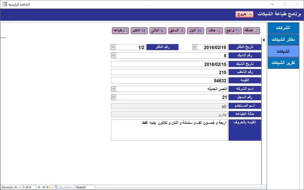 تصميم قاعدة بيانات وتطبيق متكامل باستخدام Microsoft Access لإدارة بياناتك