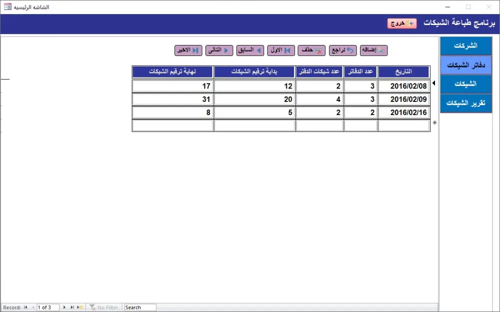 تصميم قاعدة بيانات وتطبيق متكامل باستخدام Microsoft Access لإدارة بياناتك