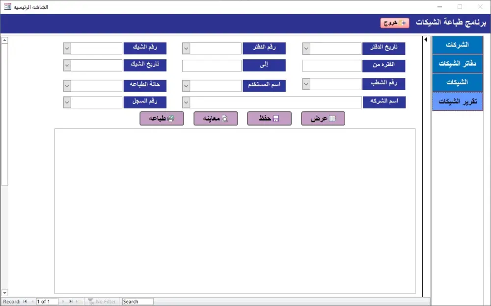 تصميم قاعدة بيانات وتطبيق متكامل باستخدام Microsoft Access لإدارة بياناتك