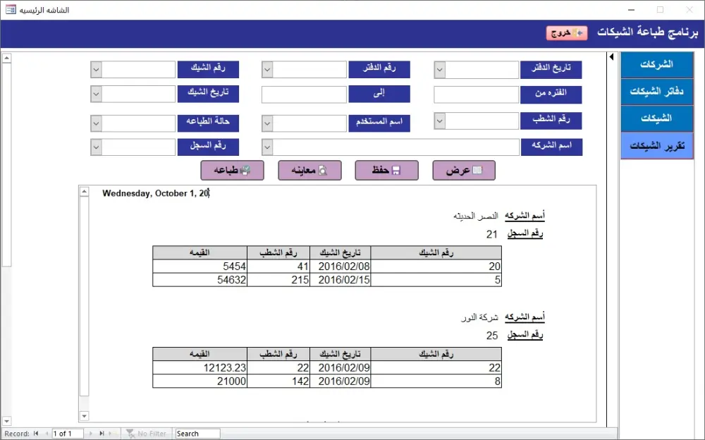 تصميم قاعدة بيانات وتطبيق متكامل باستخدام Microsoft Access لإدارة بياناتك