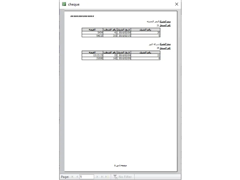 تصميم قاعدة بيانات وتطبيق متكامل باستخدام Microsoft Access لإدارة بياناتك