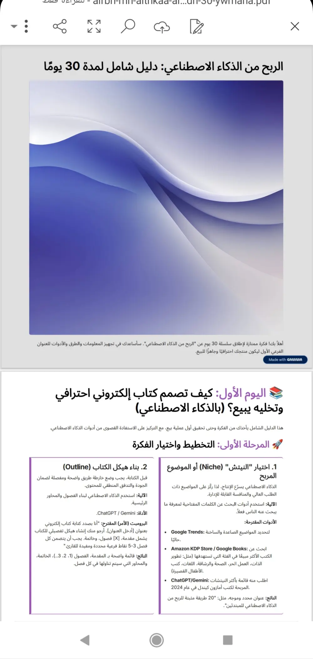 ثورة الذكاء الاصطناعي: دليلك الشامل لـ (30 يوماً) لإنشاء منتجات رقمية مربحة وإطلاق متجرك من الصفر (AI E-Book Profit)"