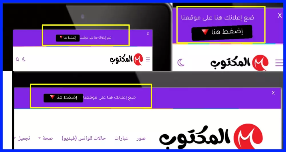 إعلان رابط نصي مميز ومثبت في الهيدر على موقع المكتوب