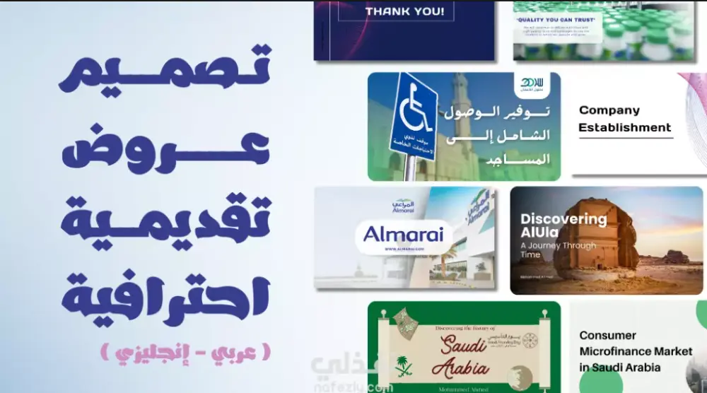 تصميم عرض تقديمي جذاب