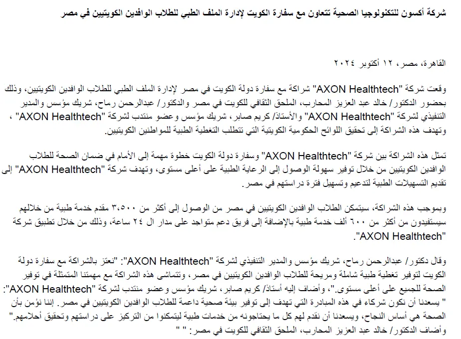 كتابة Press Release احترافي جاهز للنشر للشركات والمشاريع