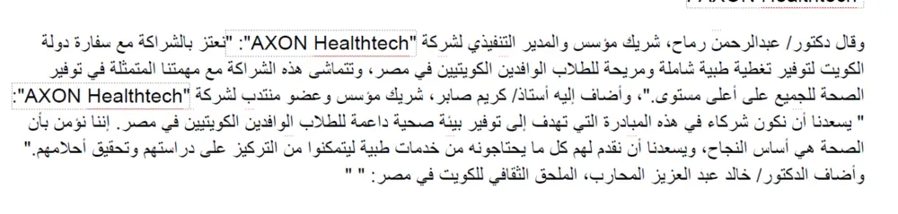 كتابة Press Release احترافي جاهز للنشر للشركات والمشاريع