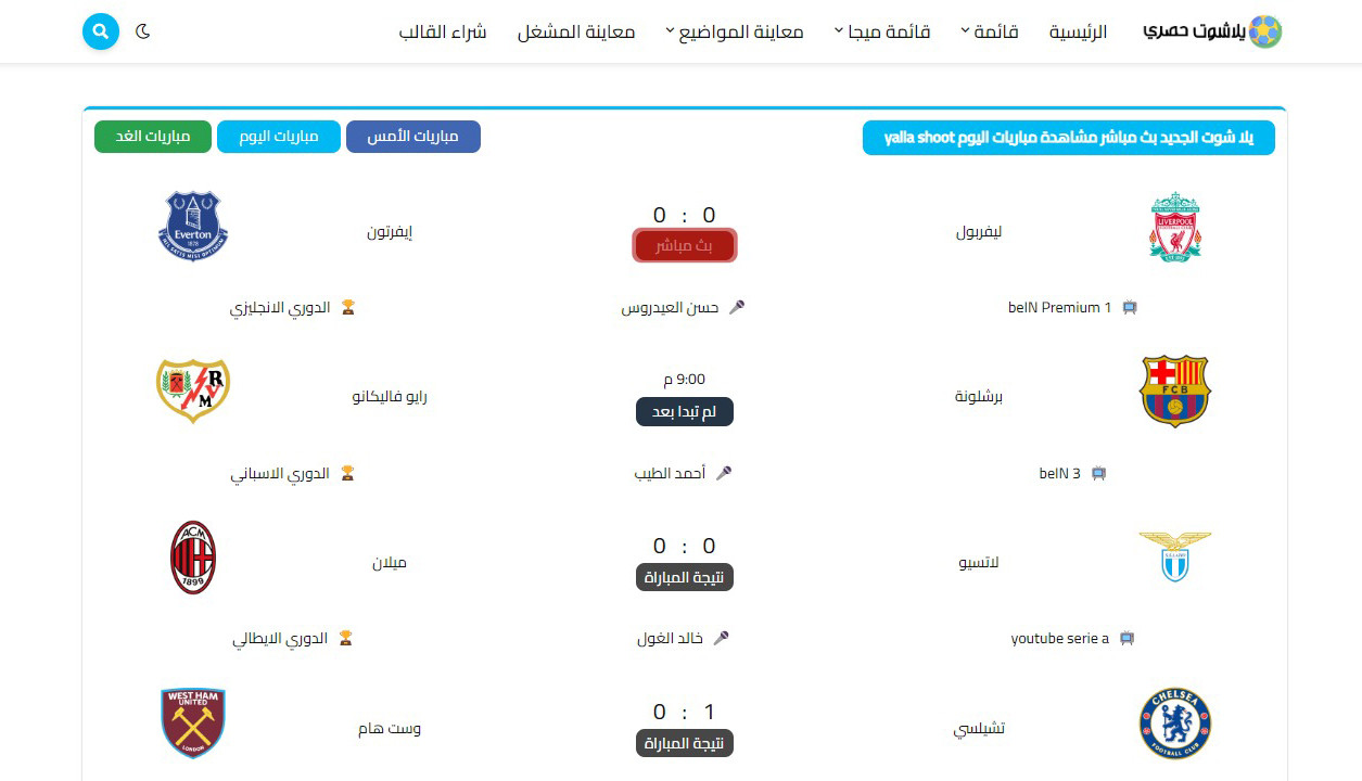 قالب يلاشوت حصري افضل قالب بلوجر للبث المباشر