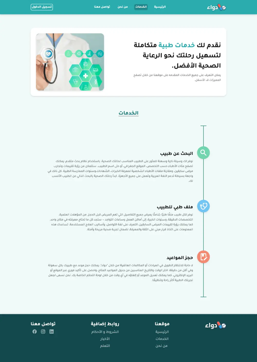 سأقوم بتصميم حتى 3 صفحات ويب احترافية تشمل (الصفحة الرئيسية، صفحة الخدمات، صفحة التواصل). الهدف هو تقديم تصميم متجاوب وسهل الاستخدام مع واجهة جذابة تبرز هوية موقعك وتحقق تجربة مستخدم مريحة.