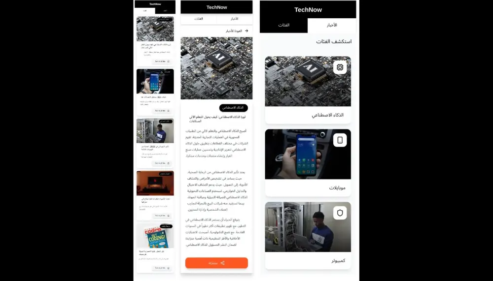 تصميم ثلاث شاشات لتطبيق للأخبار