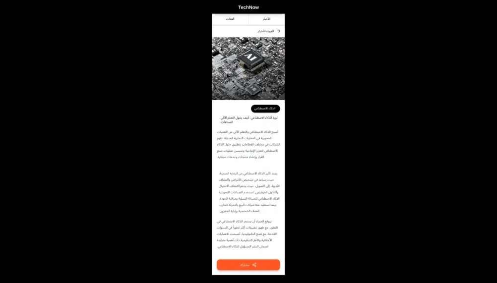 تصميم ثلاث شاشات لتطبيق للأخبار