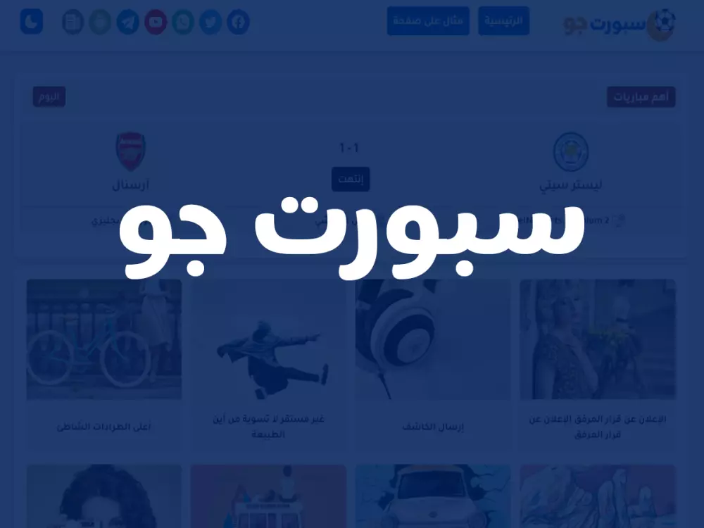 سبورت جو قالب ووردبريس رياضي  مع مولد جدول مباريات تلقائى