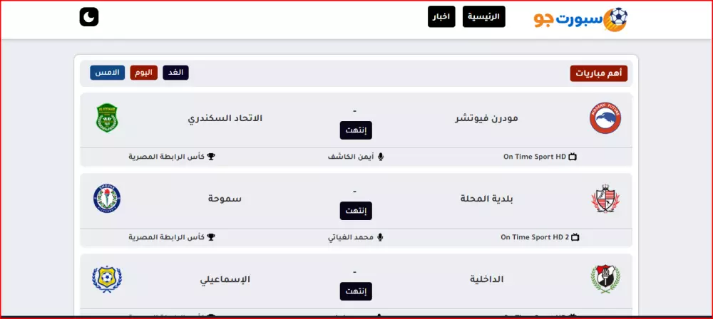 سبورت جو قالب ووردبريس رياضي  مع مولد جدول مباريات تلقائى