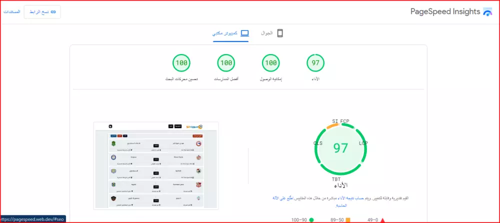 سبورت جو قالب ووردبريس رياضي  مع مولد جدول مباريات تلقائى