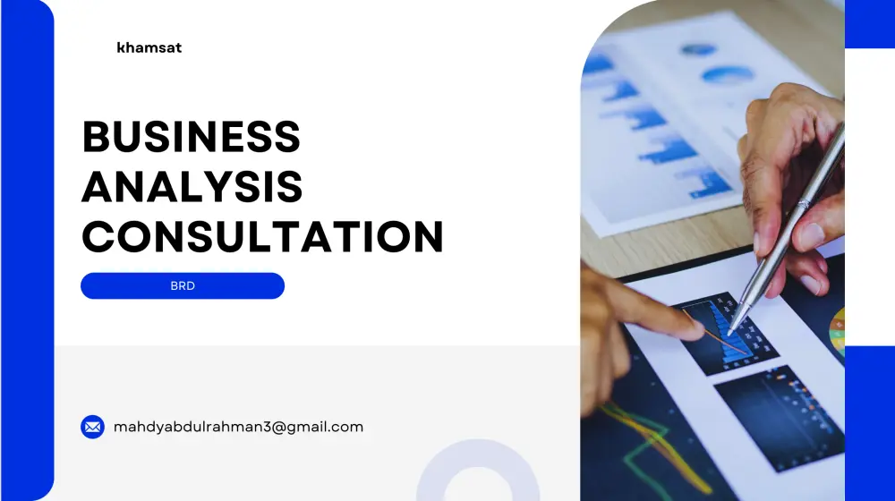 business analysis consultation استشارة تحليل الاعمال