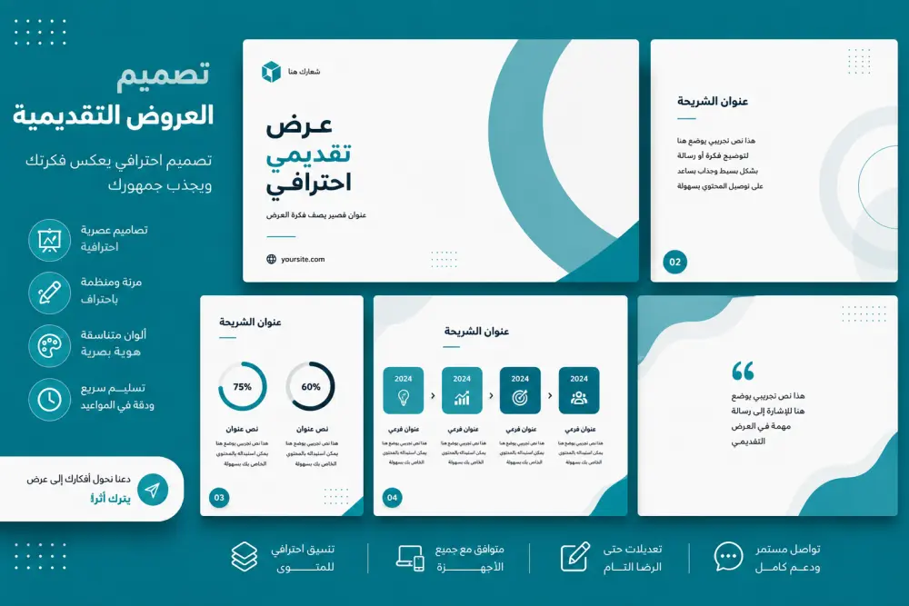 إنشاء عروض تقديمية (Presentation) احترافية وتفاعلية