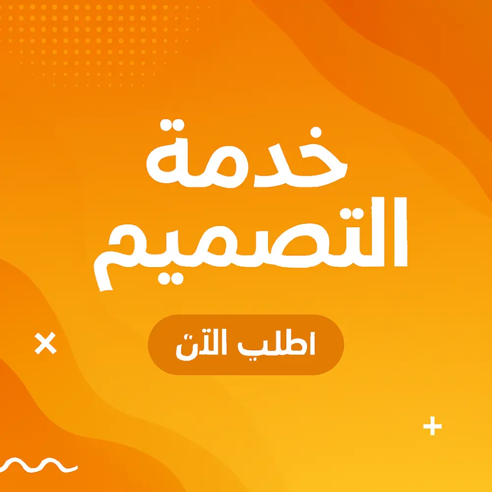 تصميم اعلان احترافي للسوشيال ميديا