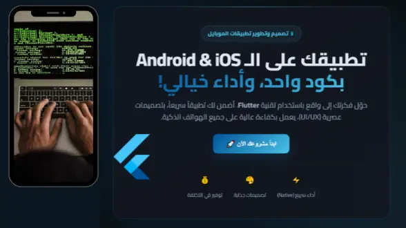 تصميم وبرمجة صفحات تطبيقات موبايل Flutter بشكل احترافي