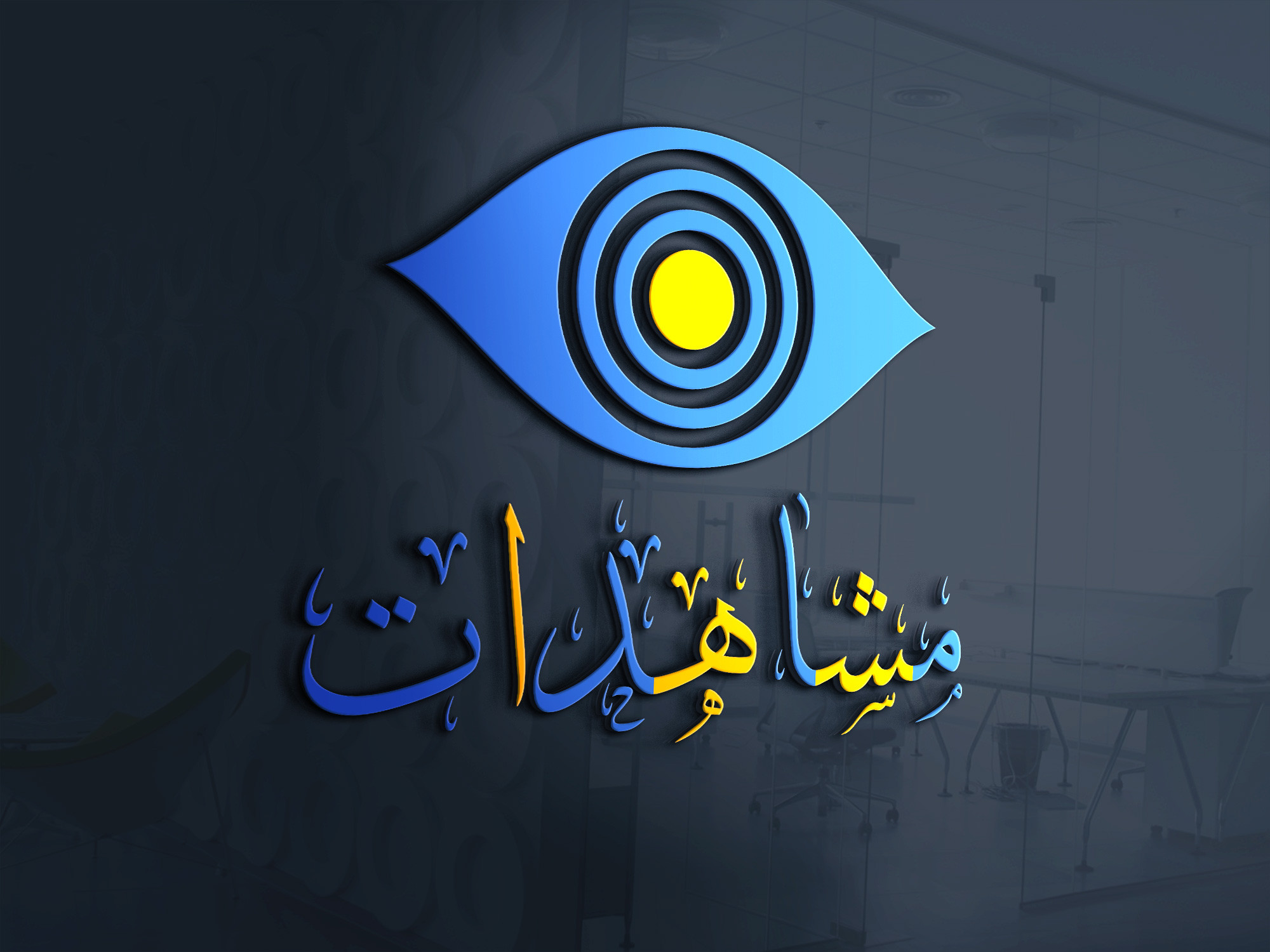 أصمم لك شعار (Logo) إحترافي ومميز لمشروعك الخاص
