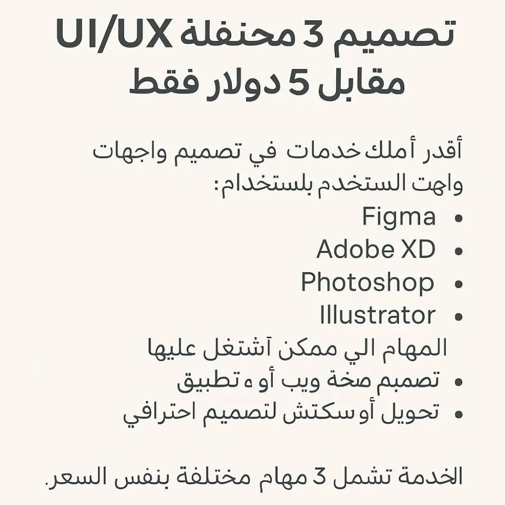 تصميم واجهات UI/UX باحترافية