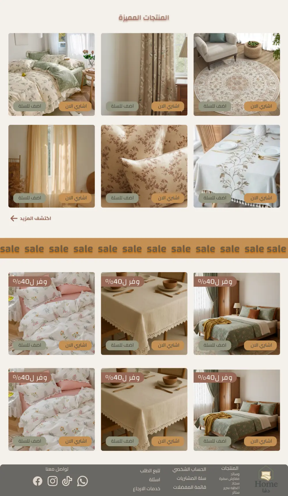 تصميم واجهة موقع تجاري صفحة home page