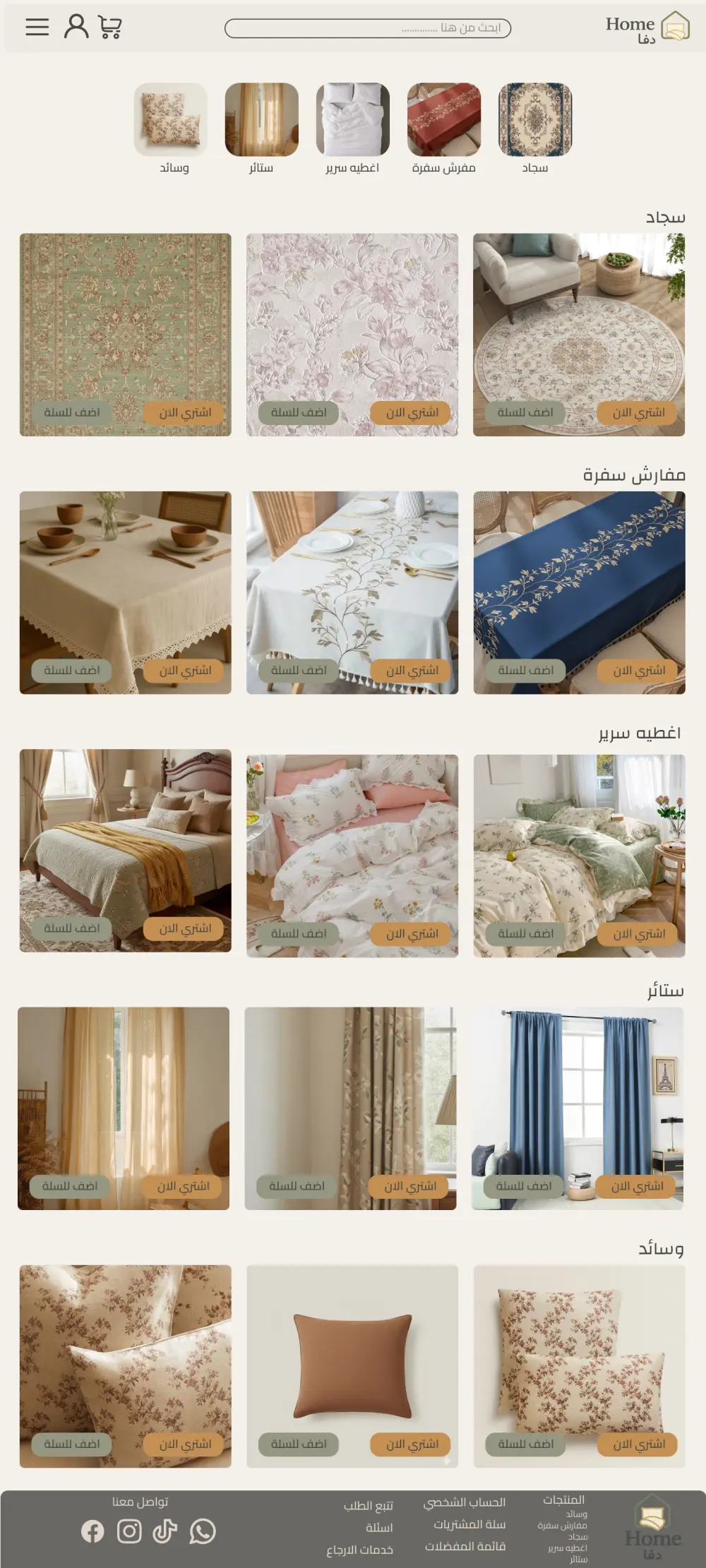 تصميم واجهة موقع تجاري صفحة home page