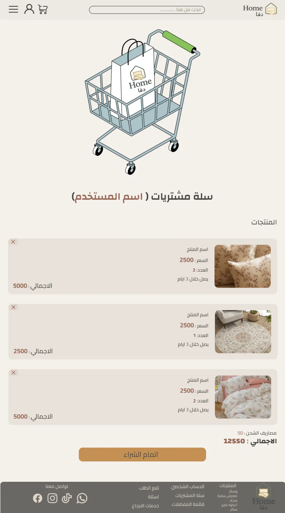تصميم واجهة موقع تجاري صفحة home page