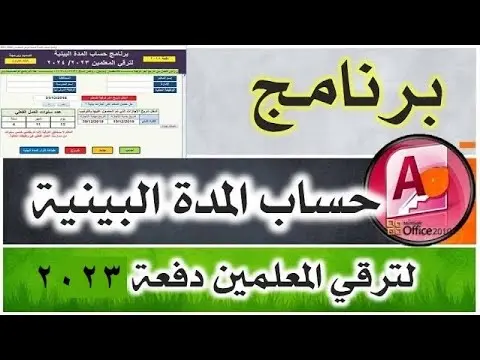 تصميم وبرمجة قواعد بيانات باستخدام Microsoft Access
