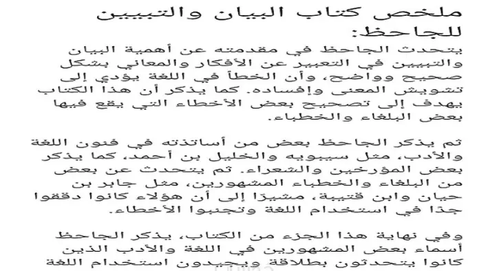 تلخيص الكتب والروايات بطريقة احترافية ومميزة