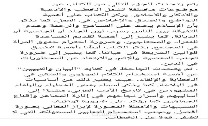 تلخيص الكتب والروايات بطريقة احترافية ومميزة