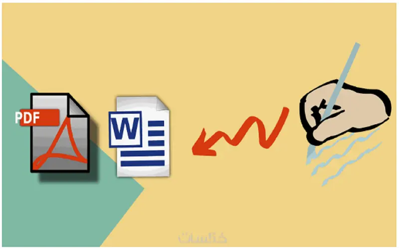 تفريغ كافة أنواع الملفات إلى ملف وورد مرتب بجودة ودقة عالية