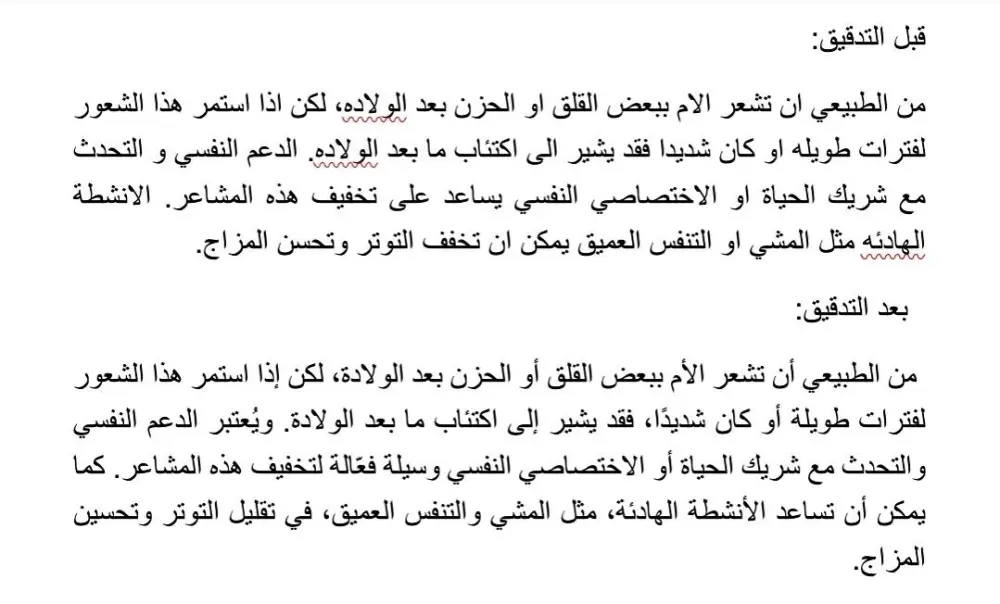 تدقيق لغوي ونحوي وإملائي شامل للنصوص العربية