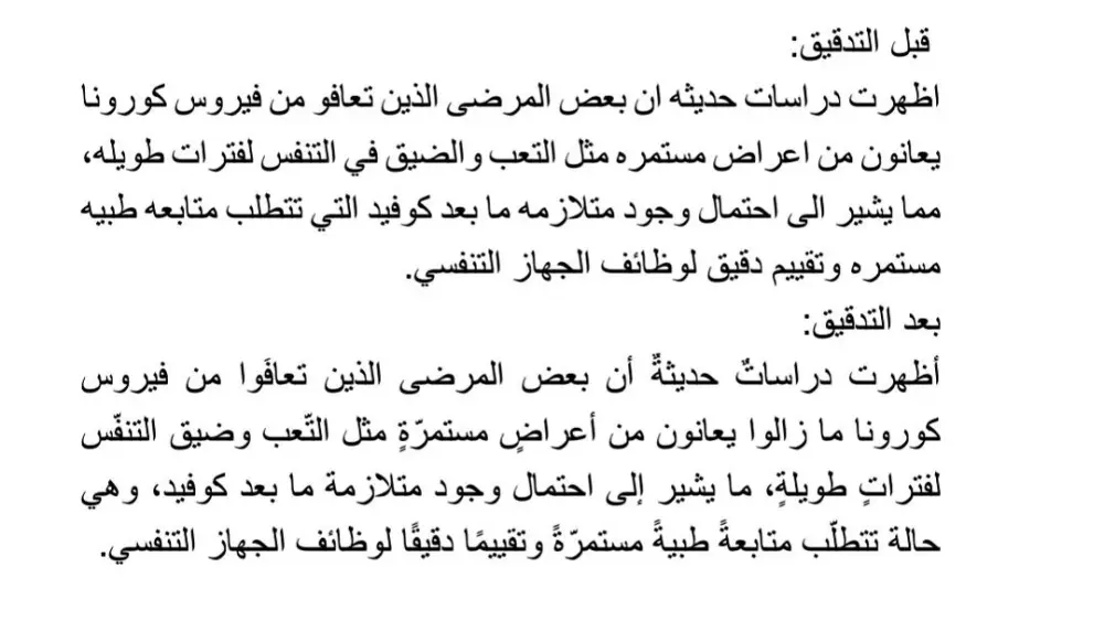 تدقيق لغوي ونحوي وإملائي شامل للنصوص العربية
