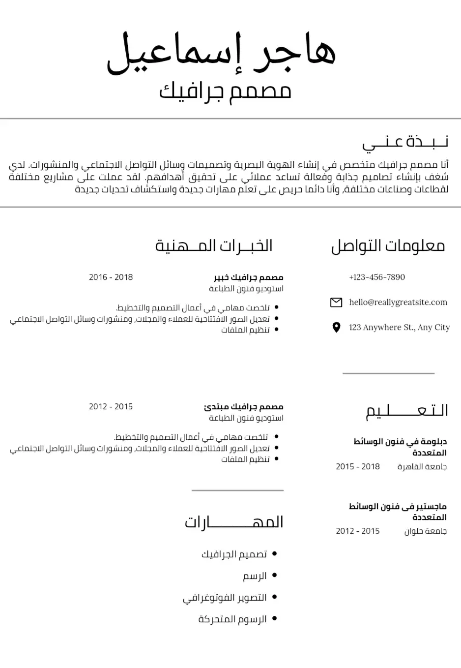 سيرة ذاتية تصعد بك إلى القمة تميّز في كل فحص مع إعداد ATS