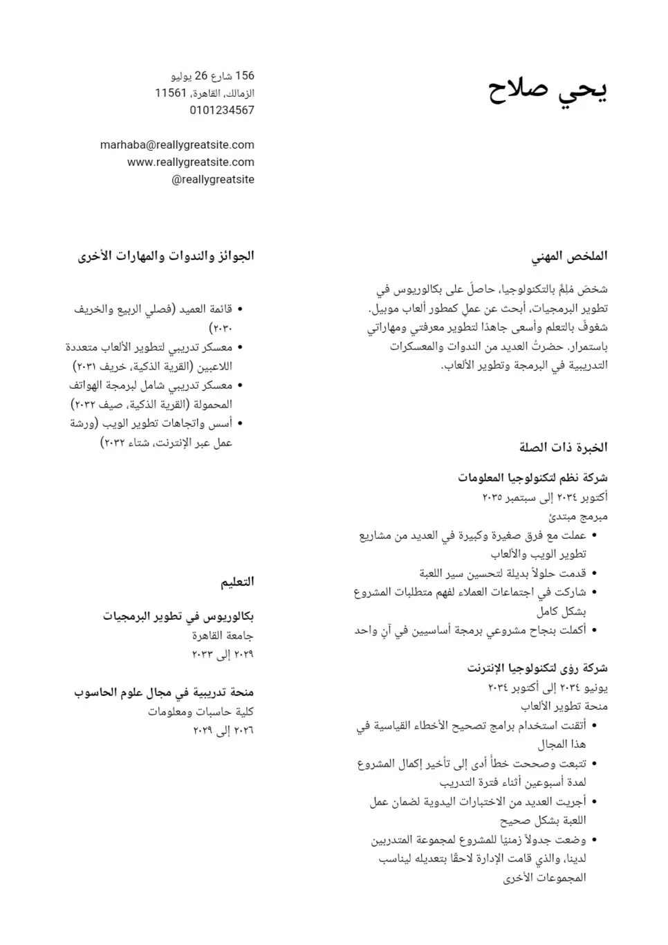 سيرة ذاتية تصعد بك إلى القمة تميّز في كل فحص مع إعداد ATS