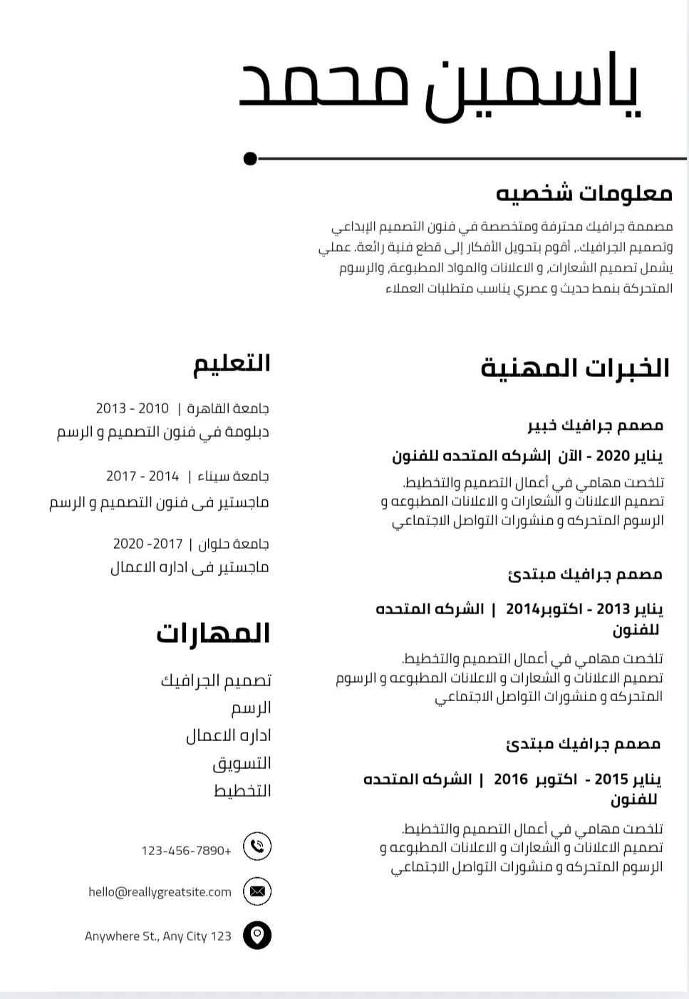 سيرة ذاتية تصعد بك إلى القمة تميّز في كل فحص مع إعداد ATS
