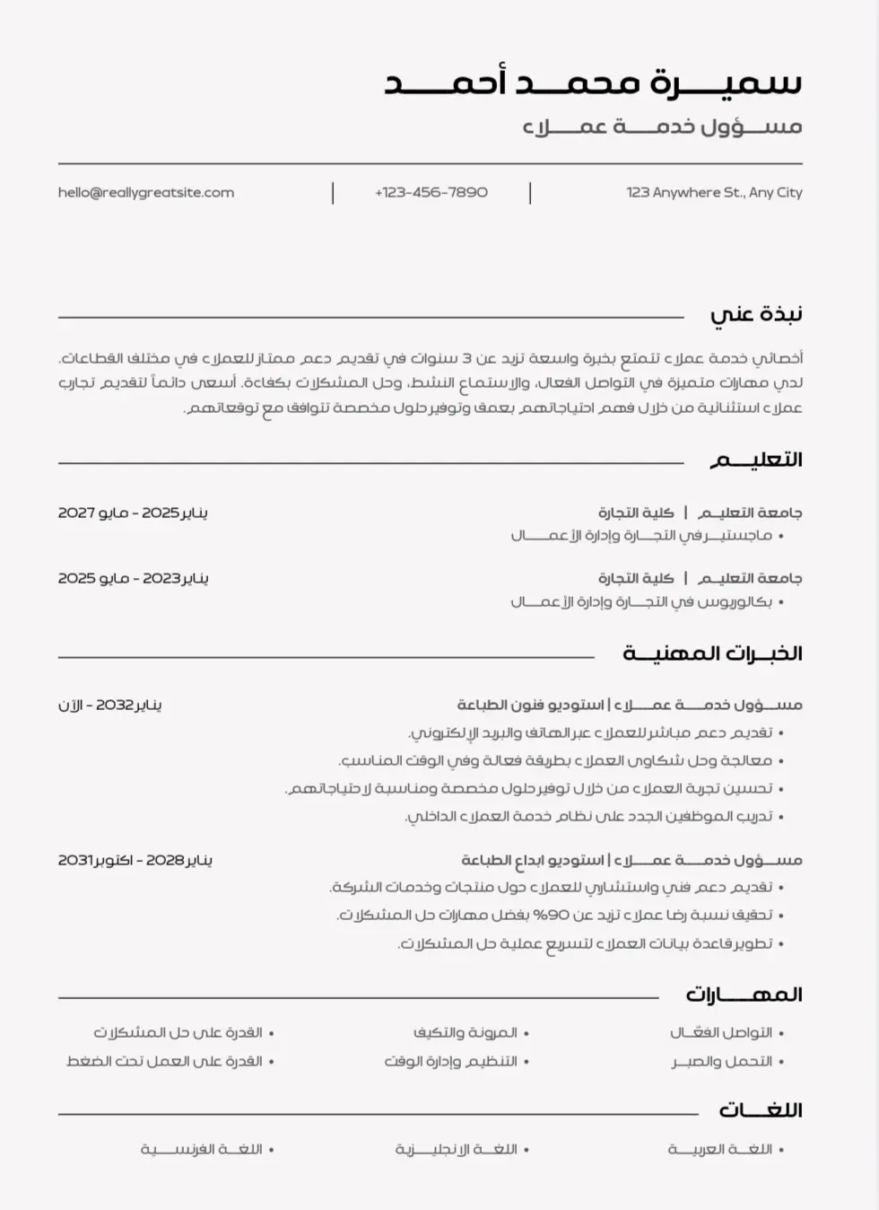 سيرة ذاتية تصعد بك إلى القمة تميّز في كل فحص مع إعداد ATS