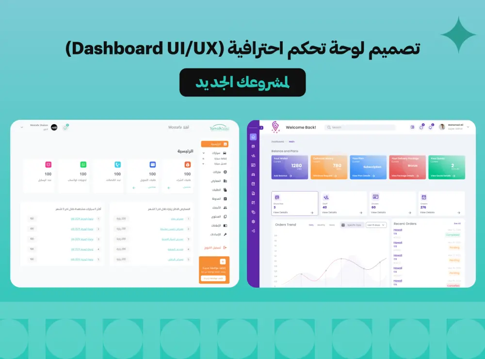 تصميم لوحة تحكم احترافية (Dashboard UI/UX) لأي نوع مشروع