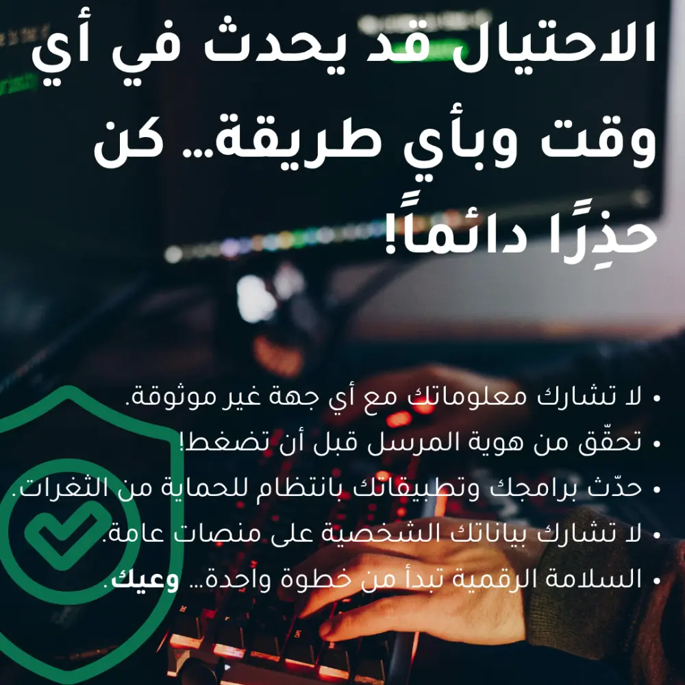 تصميم بوستات احترافية عن الأمن السيبراني والتوعية الرقمية