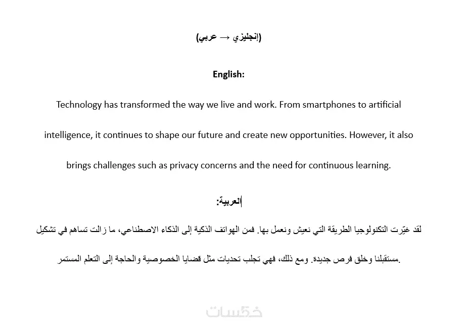ترجمة مقالات أو نصوص من إنجليزية لعربية والعكس