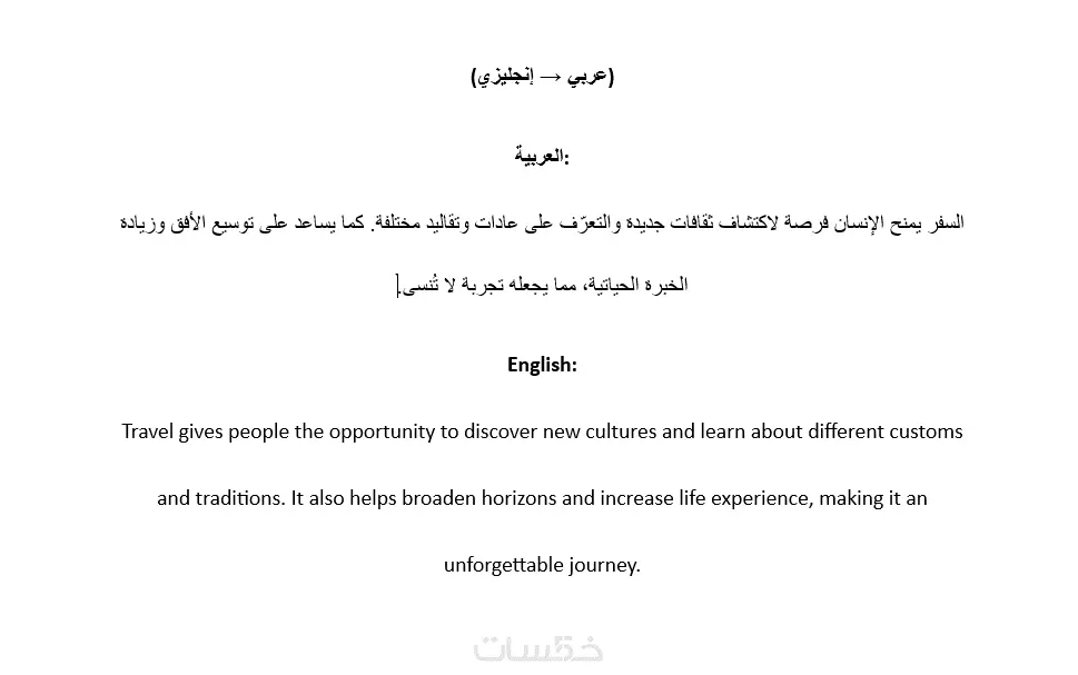 ترجمة مقالات أو نصوص من إنجليزية لعربية والعكس