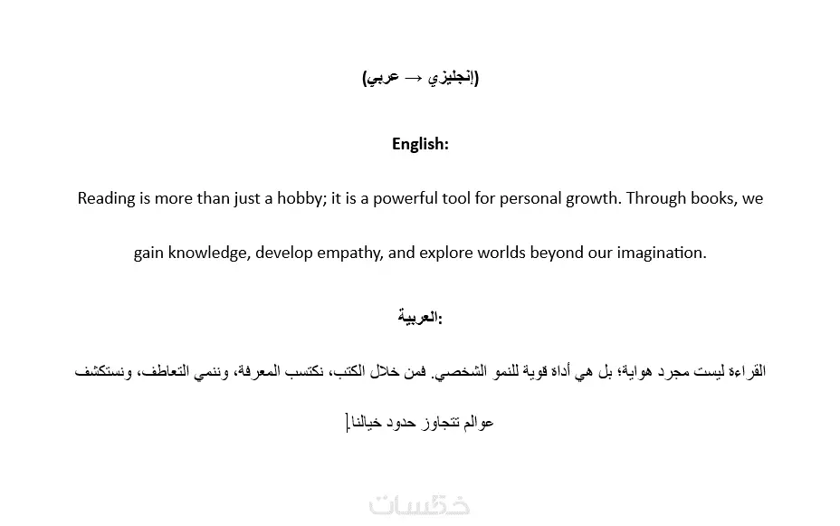 ترجمة مقالات أو نصوص من إنجليزية لعربية والعكس