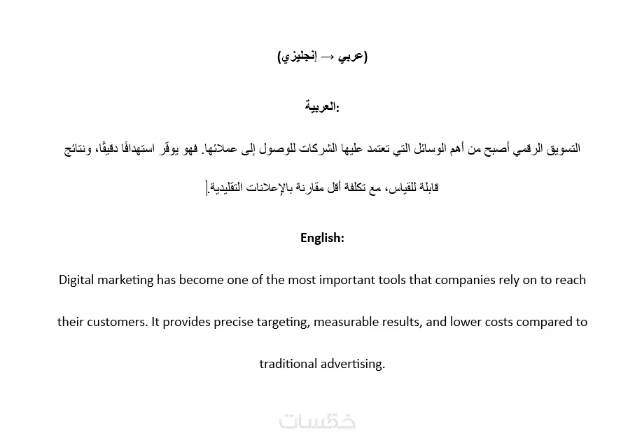ترجمة مقالات أو نصوص من إنجليزية لعربية والعكس