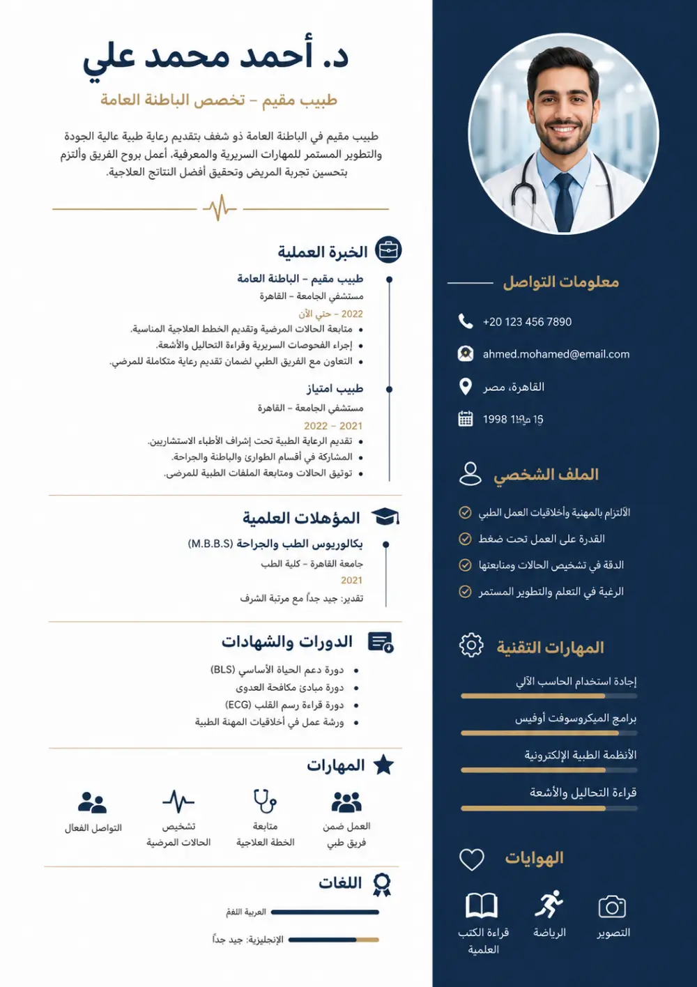 احصل على سيرة ذاتية احترافية تفتح لك أبواب الوظائف