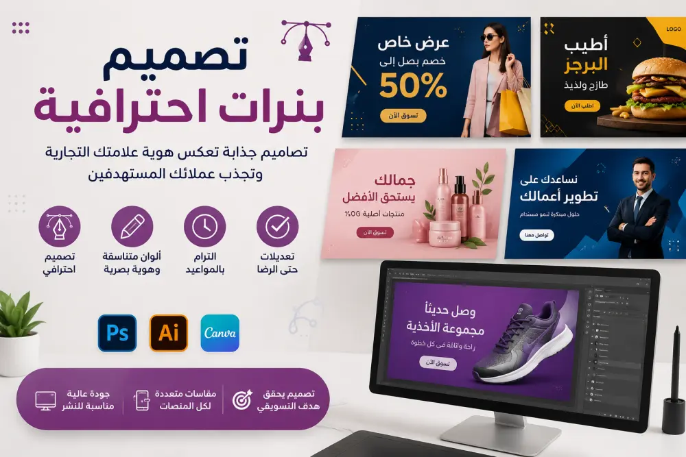 تصميم بانرات احترافية