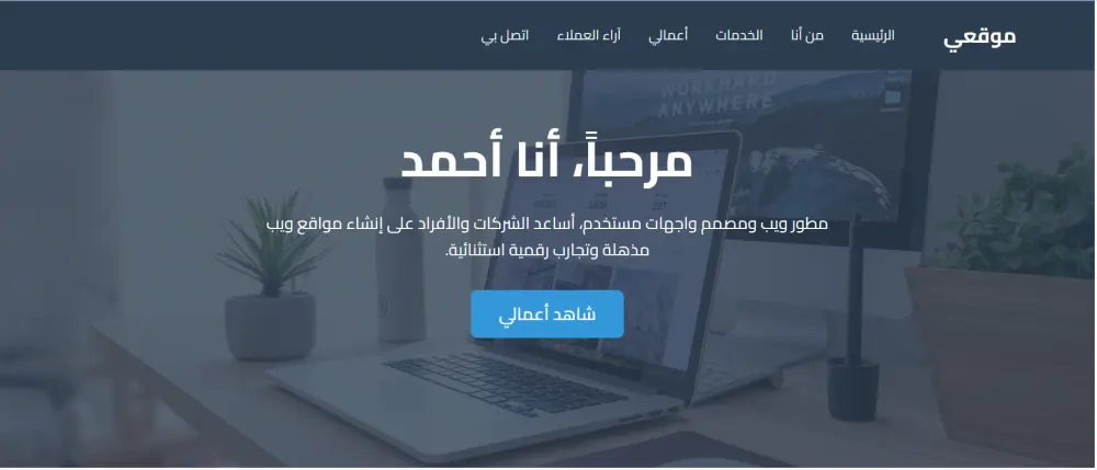 انشاء portfolio باستخدام HTML,CSS,JS ,Bootstrap